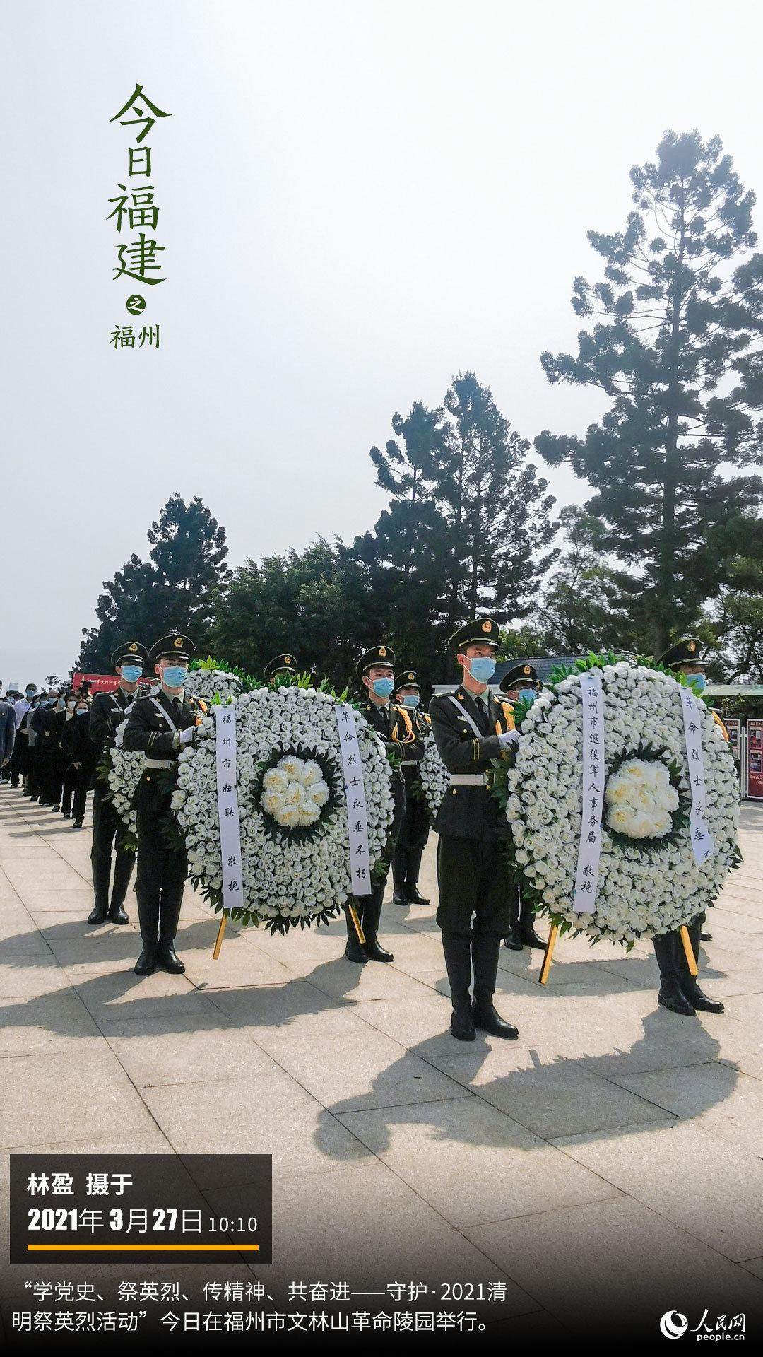 福州2021清明祭英烈活动在文林山革命陵园举行