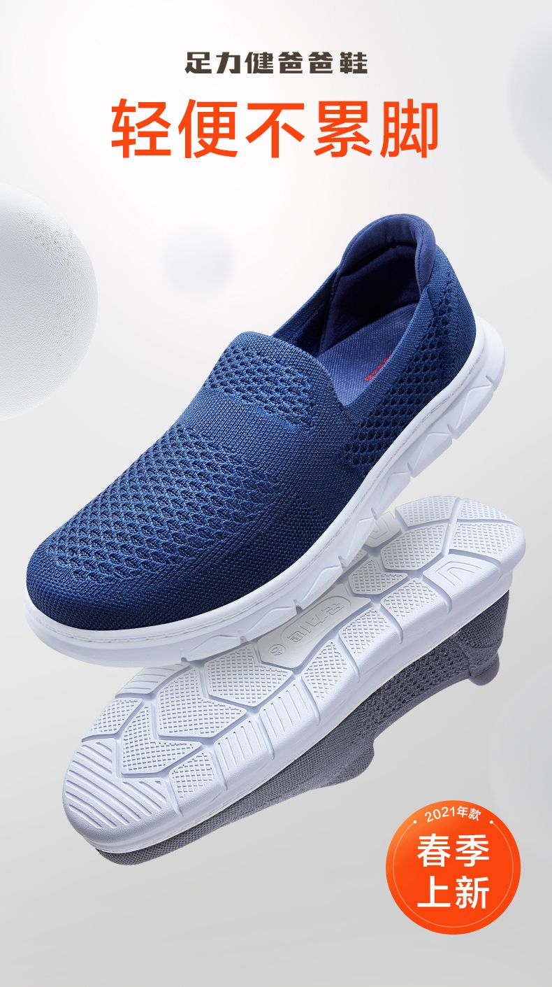 足力健老人鞋产品又升级 让父母拥有整个春季的舒适轻盈|妈妈鞋|力健