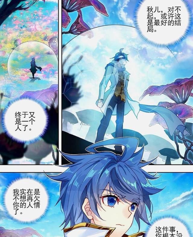 终极斗罗第三十册唐三一剑劈开天马的顶级神器玄黄钟