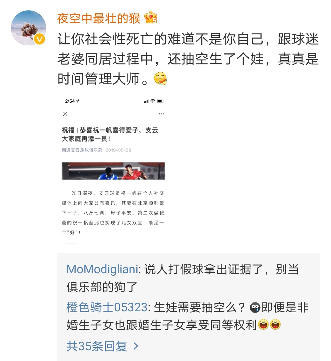 球迷质疑祝一帆作死跟球迷老婆同居还抽空生娃时间管理大师