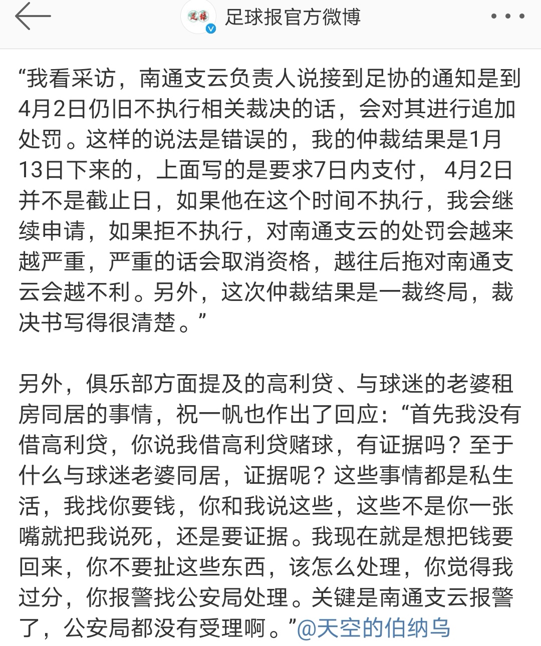 球迷质疑祝一帆作死跟球迷老婆同居还抽空生娃时间管理大师