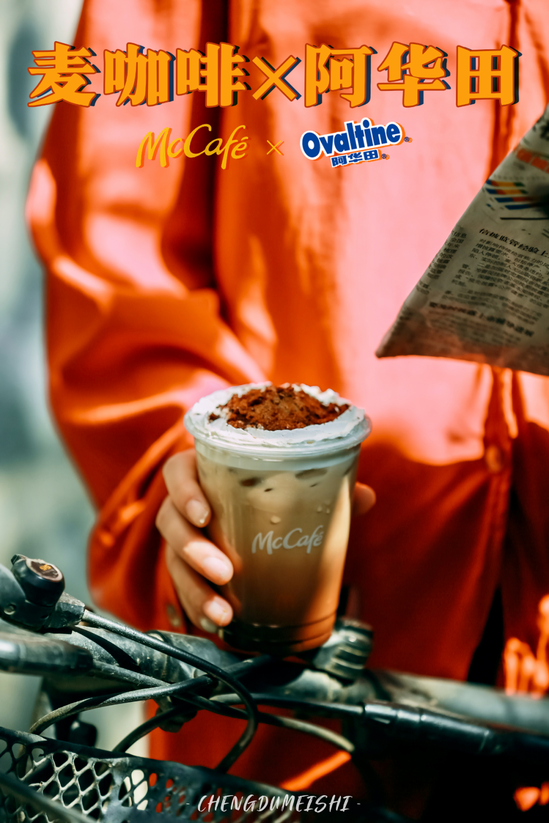 麦咖啡阿华田系列,一秒带你回到小时候