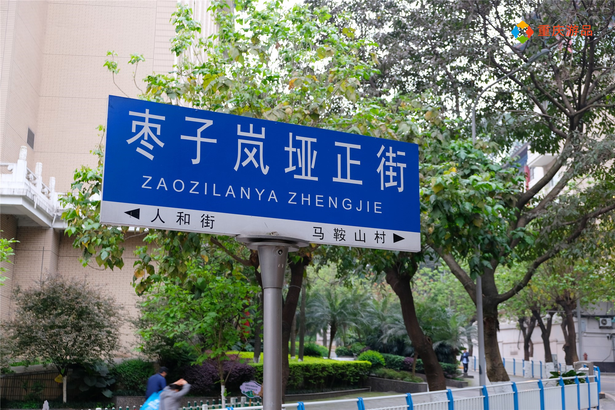 渝中区枣子岚垭,用瓷砖碎片来做涂鸦,还是重庆人保持身材的秘诀