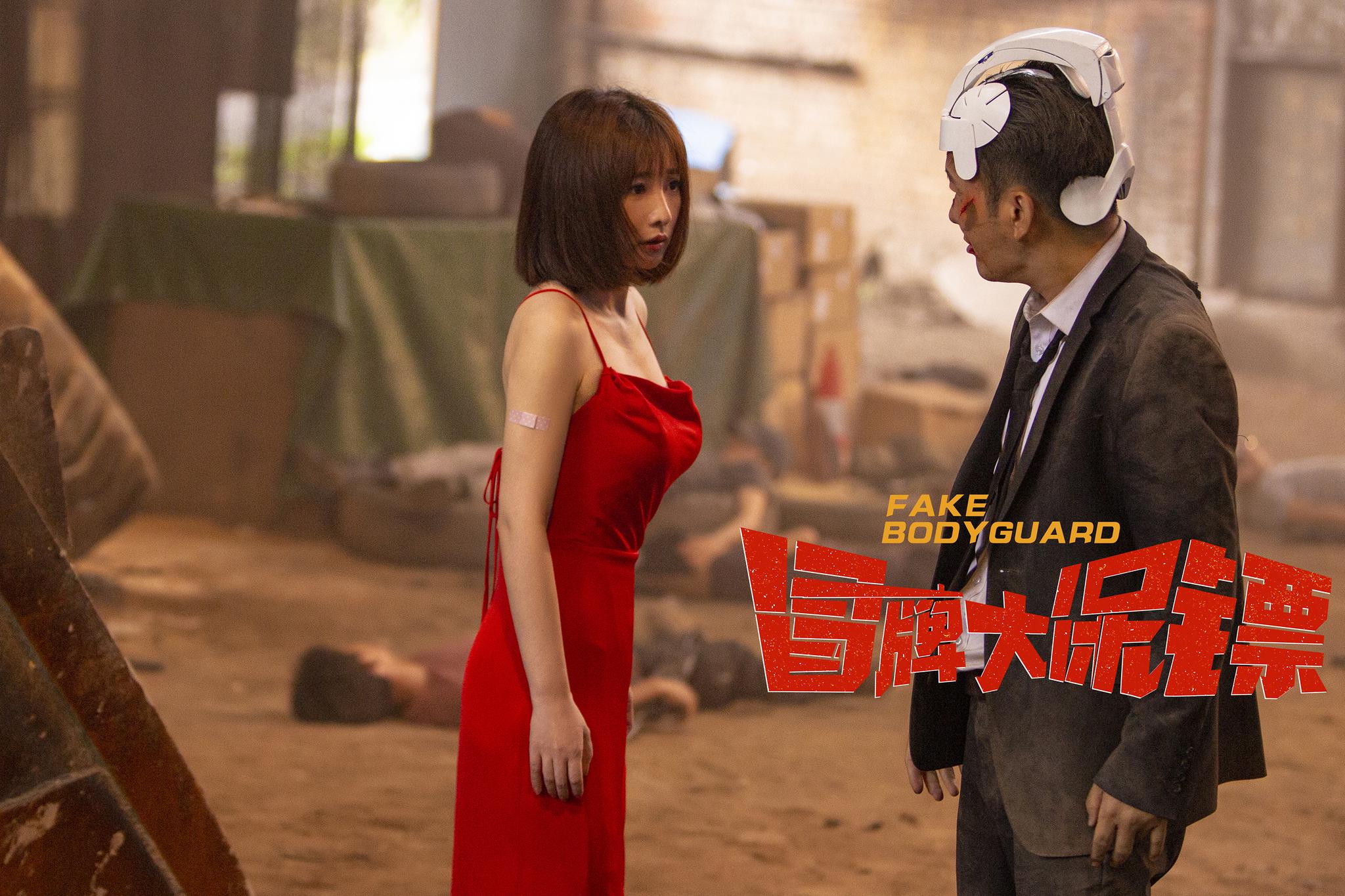 网络电影精品化,《冒牌大保镖》:冒险神展开,笑打两不误