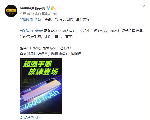 4500mah179g官方确认realmegtneo轻薄长续航