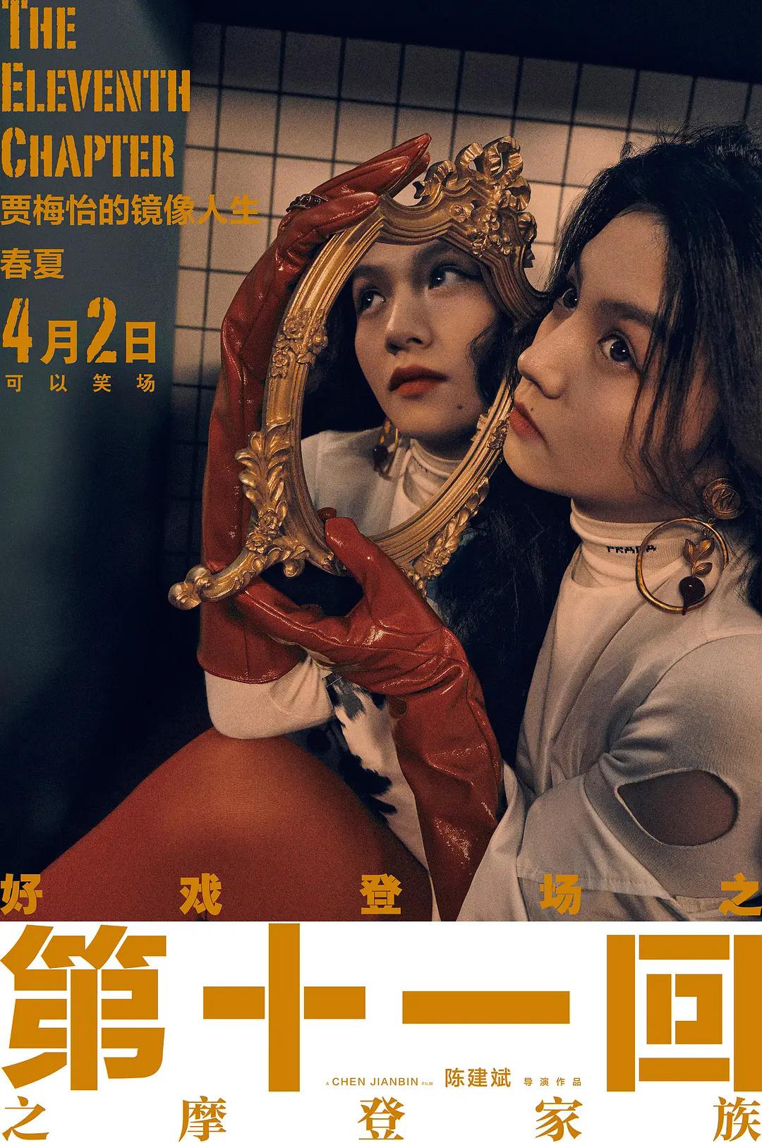 第十一回这几款镜像海报还挺好看