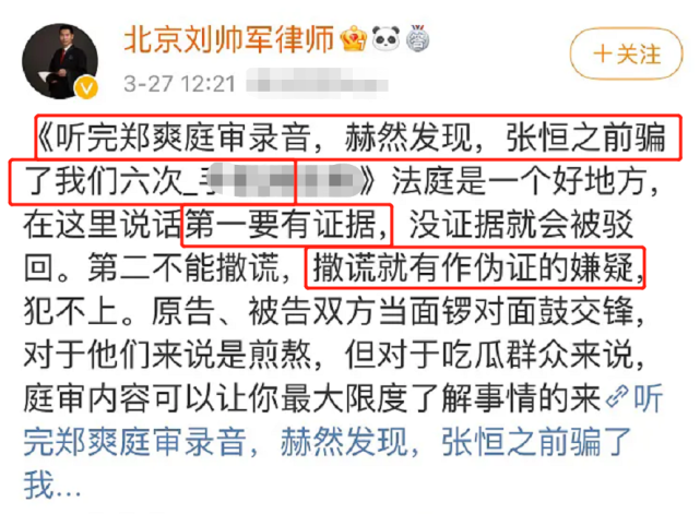 郑爽张恒事件反转了吗 张恒曾说谎6次骗了网友