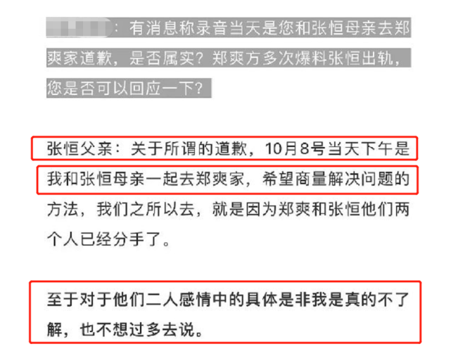 郑爽张恒事件反转了吗 张恒曾说谎6次骗了网友