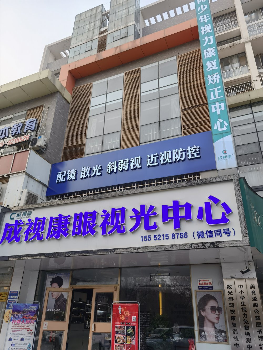 聊城市成视康眼视光中心今天隆重开业