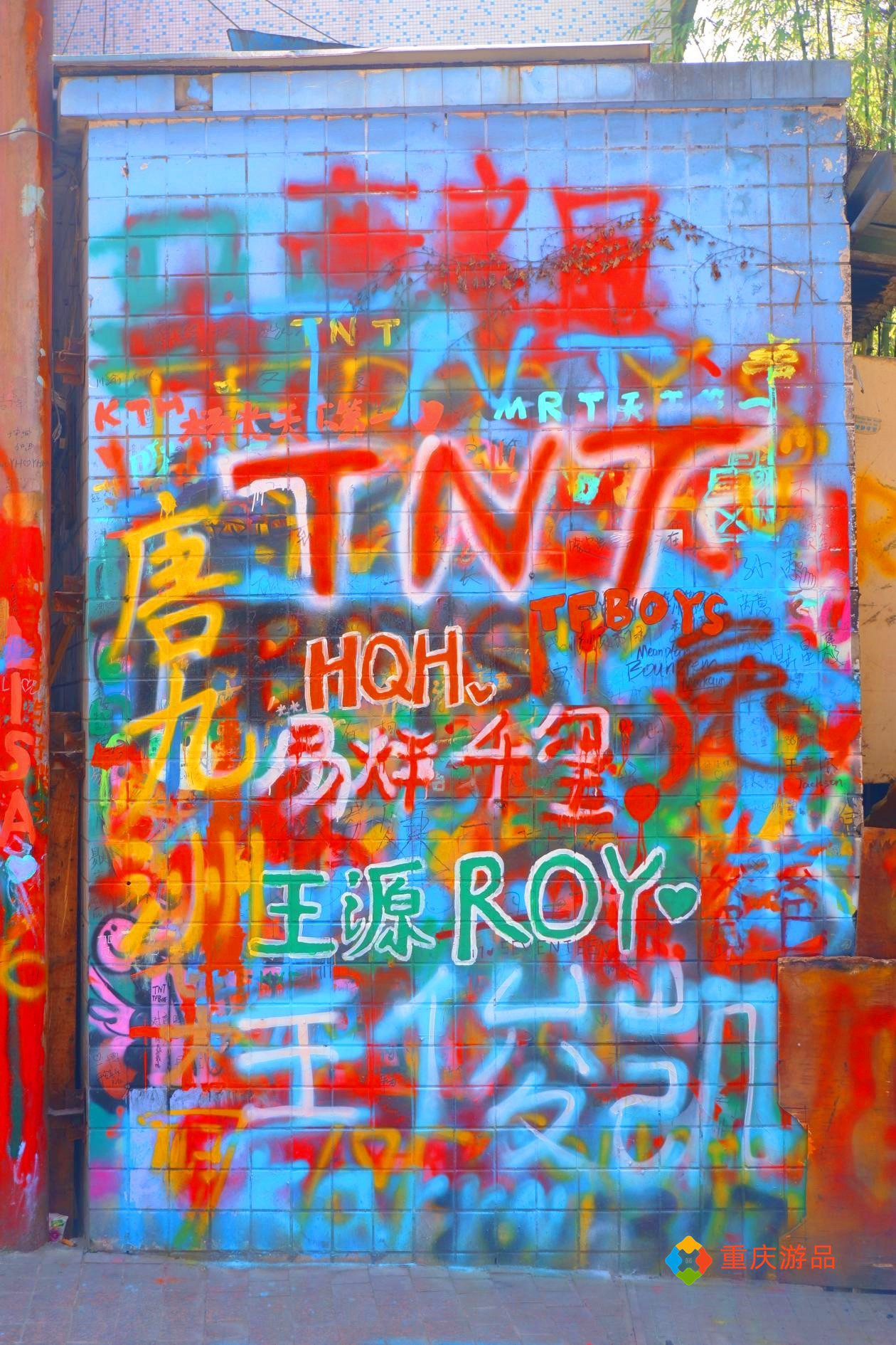 重庆最美的涂鸦街,全都是居民楼,差点以为误入大型追星现场
