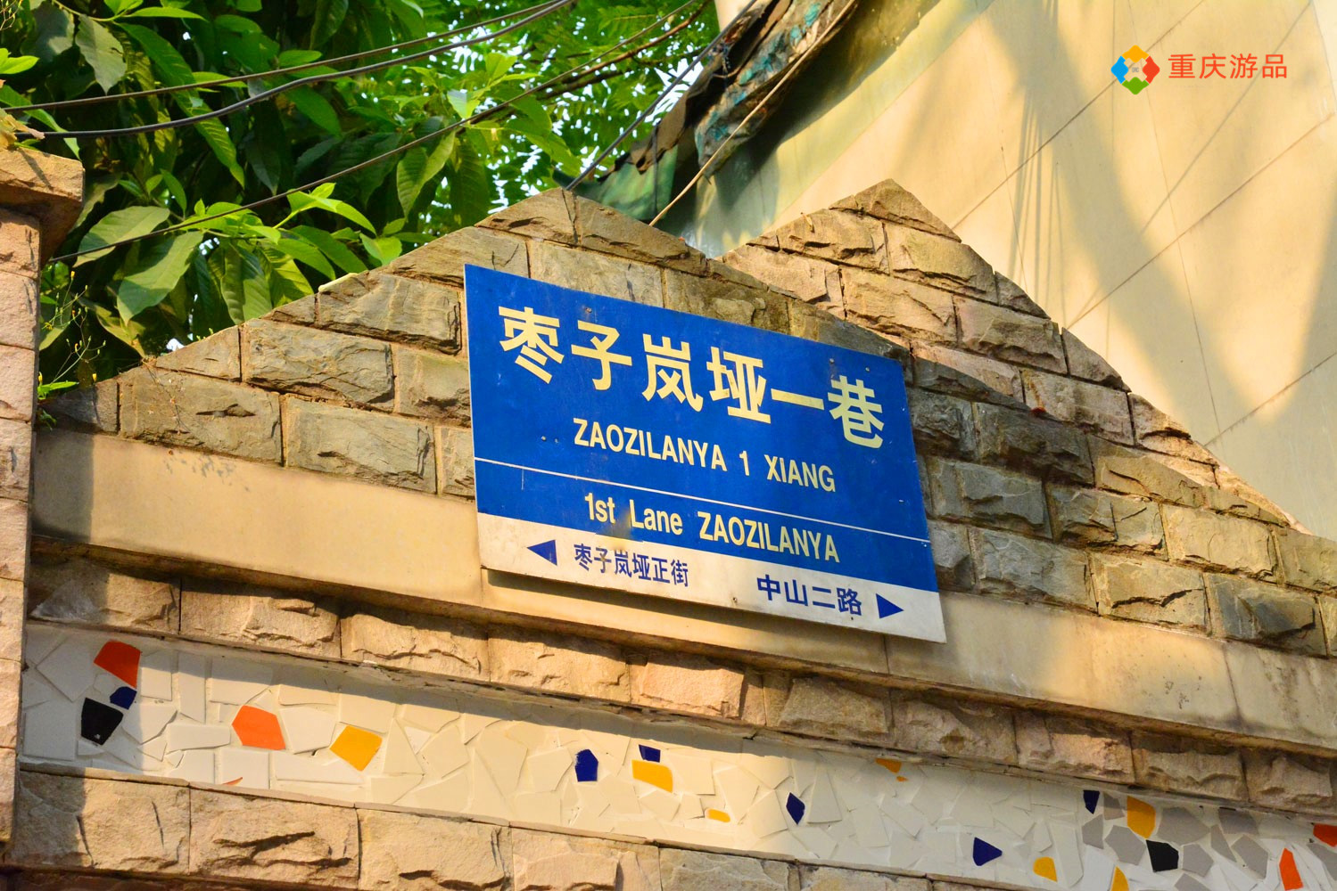 渝中区枣子岚垭,用瓷砖碎片来做涂鸦,还是重庆人保持身材的秘诀