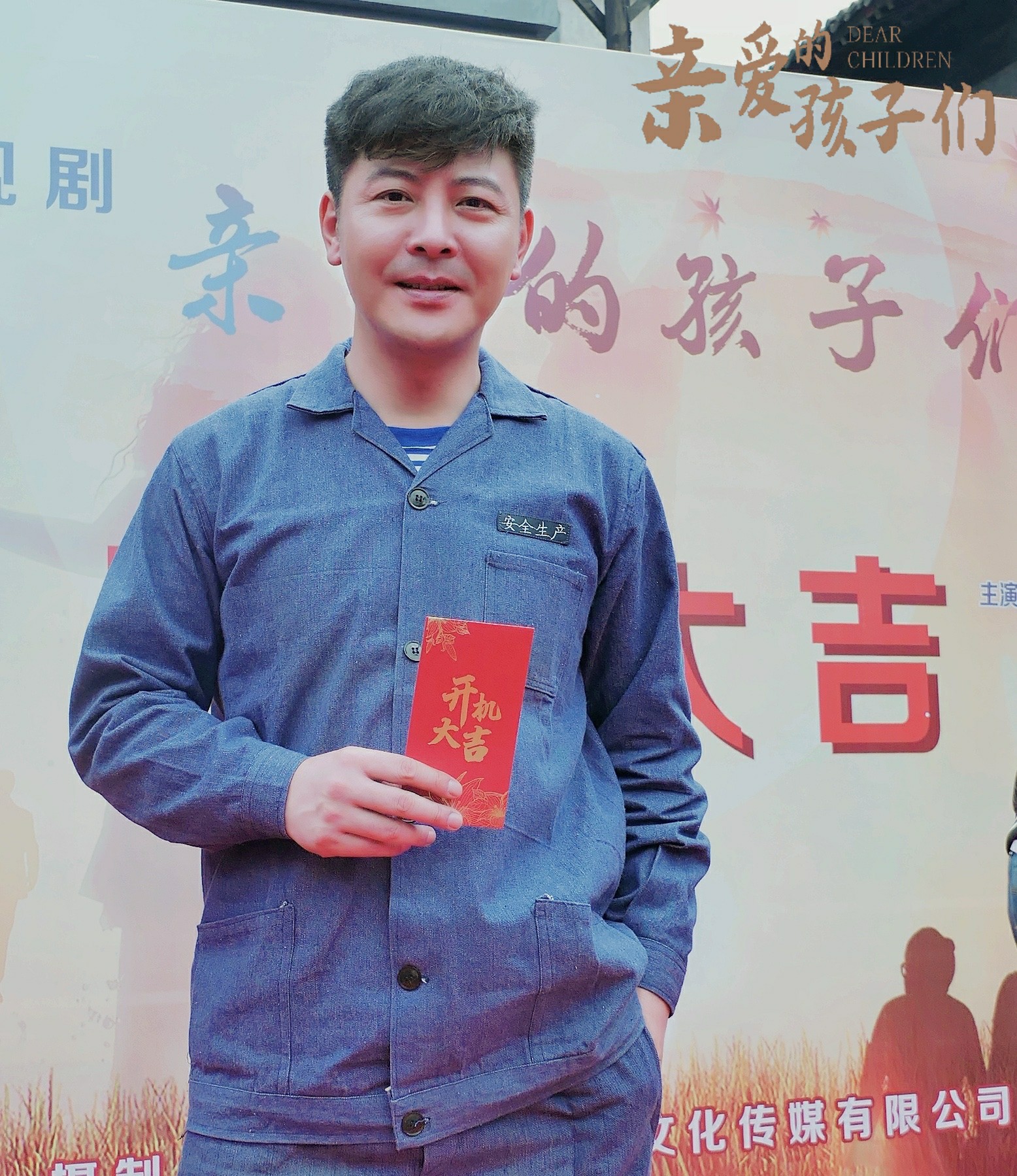 电视剧亲爱的孩子们开机吴其江将诠释反派角色