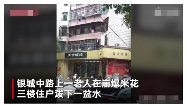 老人卖爆米花吵醒楼上男子，一盆水泼下来，网友：你还是人吗休闲区蓝鸢梦想 - Www.slyday.coM