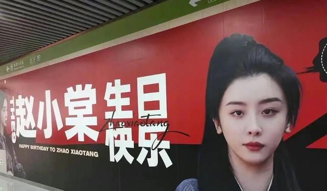 粉丝给赵小棠生日应援的告白话,让路人差点以为是富二代告白