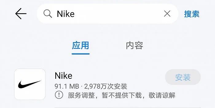 3月29日,在华为应用市场搜索nike,adidas,均提示"服务调整,暂不提供