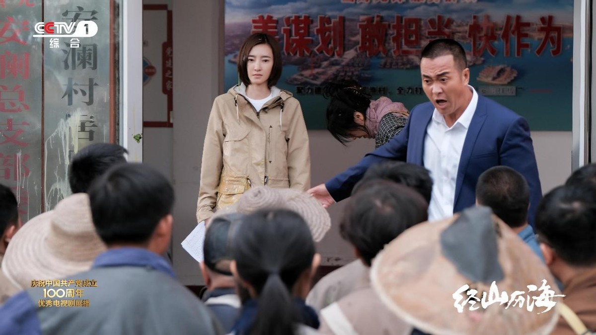 《经山历海》今晚继续播出 王丽坤"女版许三多"为百姓谋福利