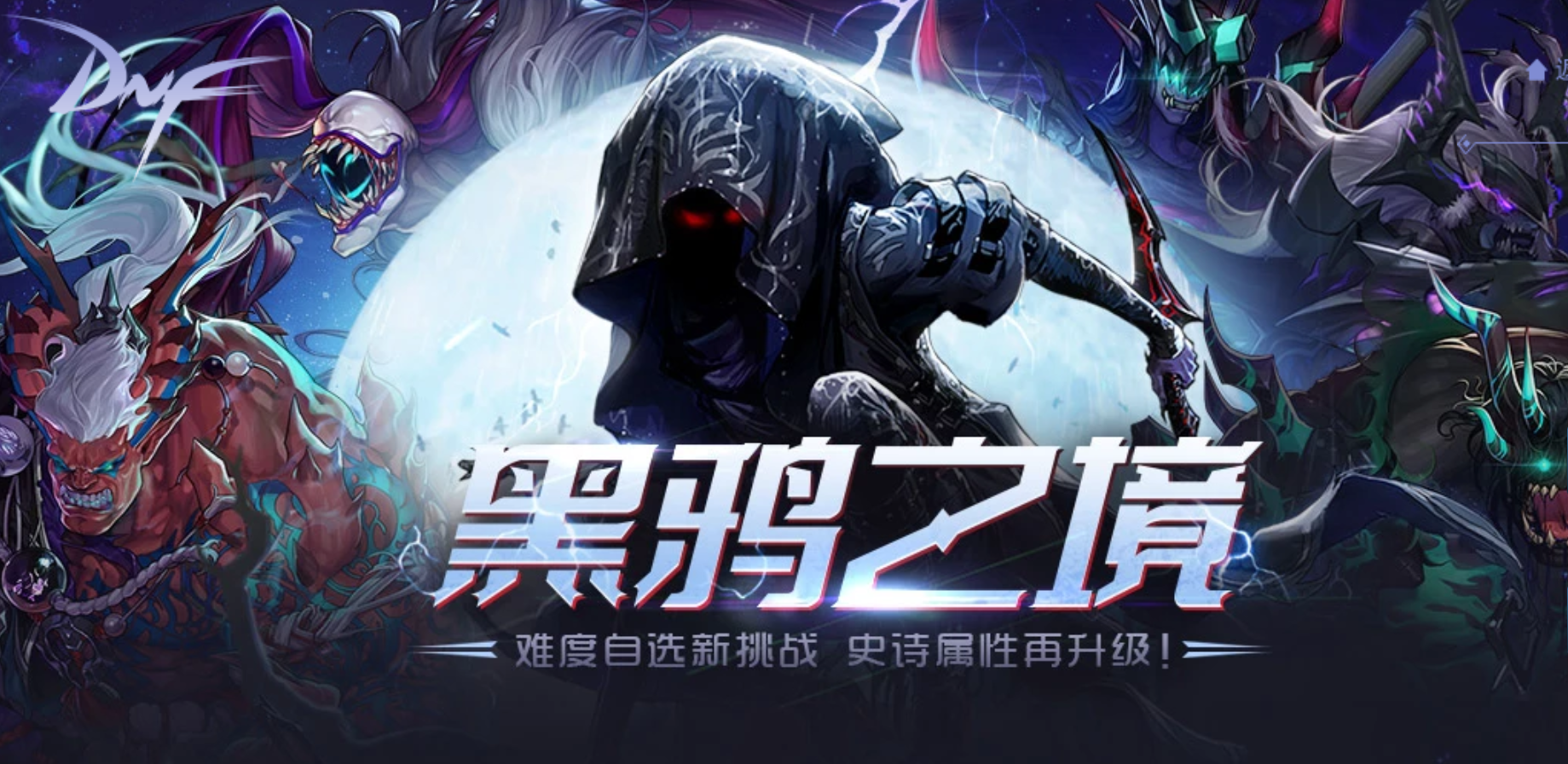 dnf:黑鸦之境刚上线,大佬手动二拖4阶段,主c配置不算高