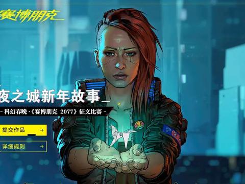 《杀死那个说相声的人》| 赛博朋克2077征文比赛亚军|杀死那个说相声