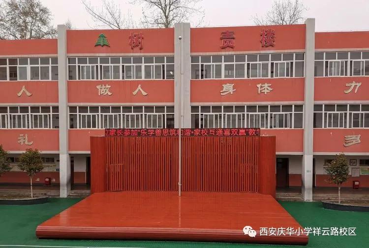 西安灞桥区庆华小学举办2021年教学开放日活动