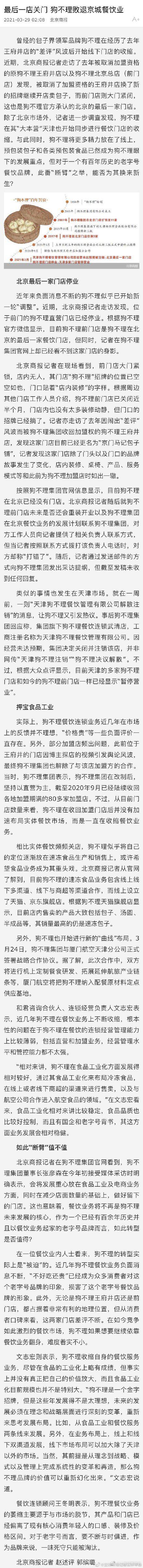 北京最后一家狗不理门店停业，狗不理败退京城餐饮业休闲区蓝鸢梦想 - Www.slyday.coM