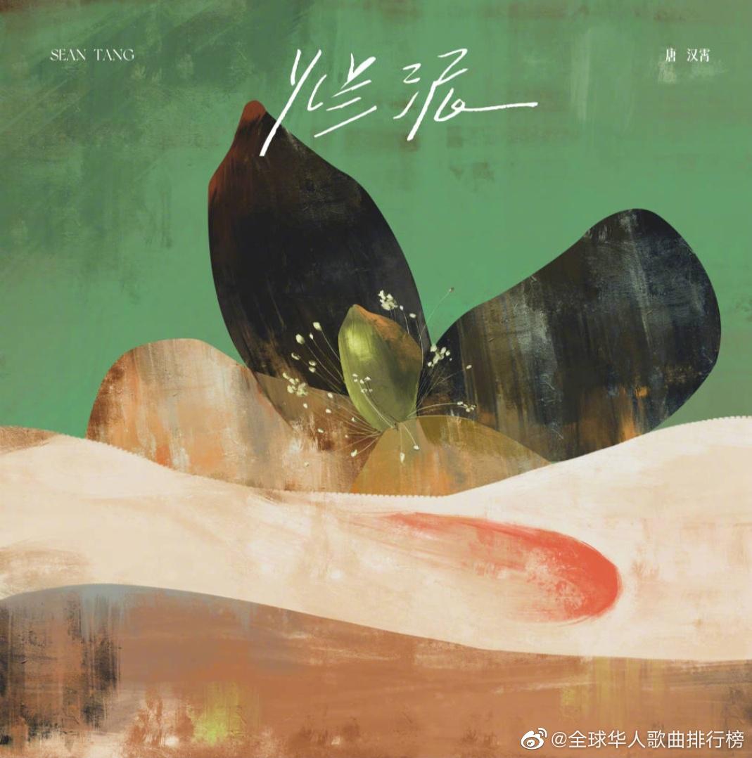 为唐汉霄烂泥加油