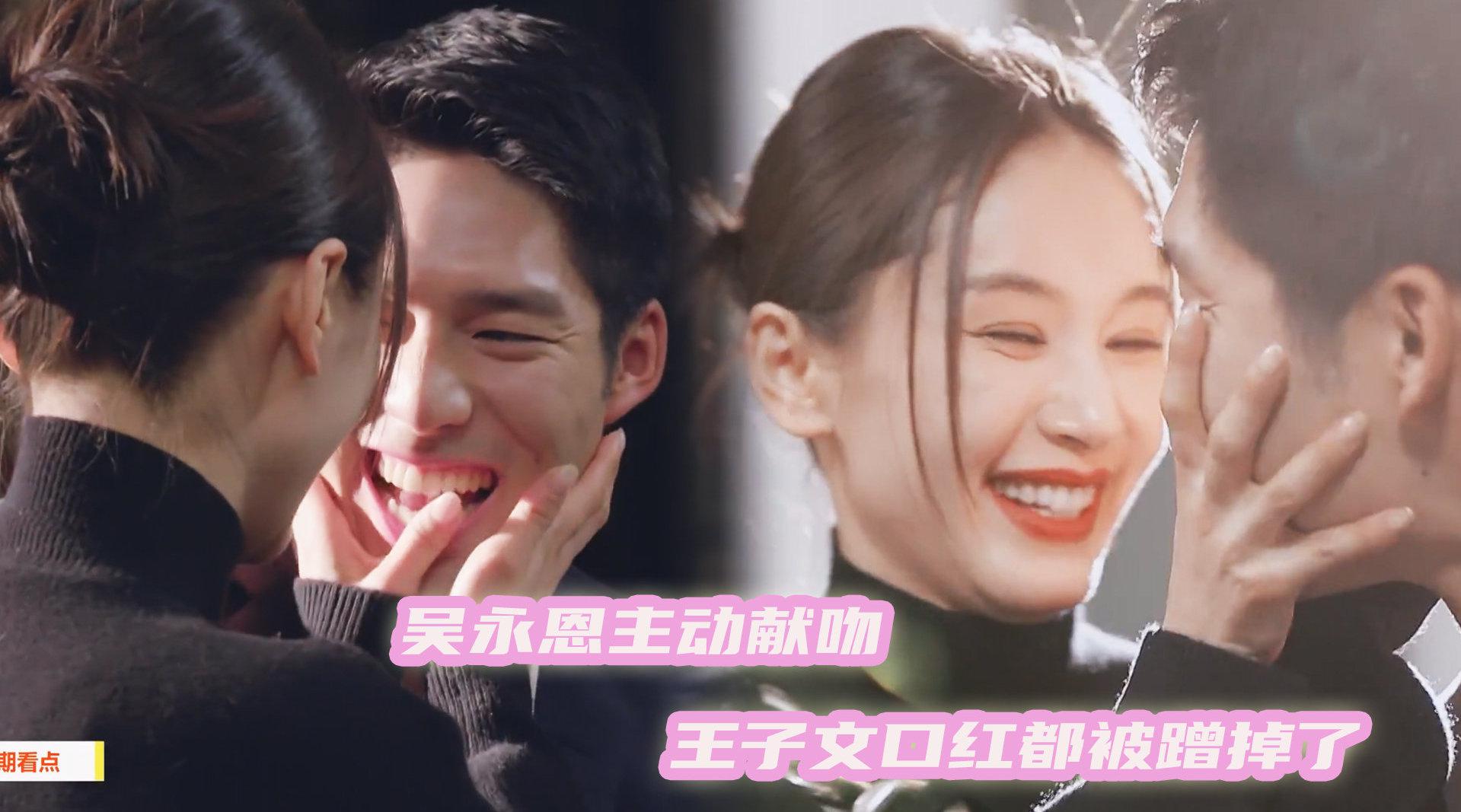 吴永恩弹唱告白献吻,王子文害羞抹掉,留在对方嘴上的唇印