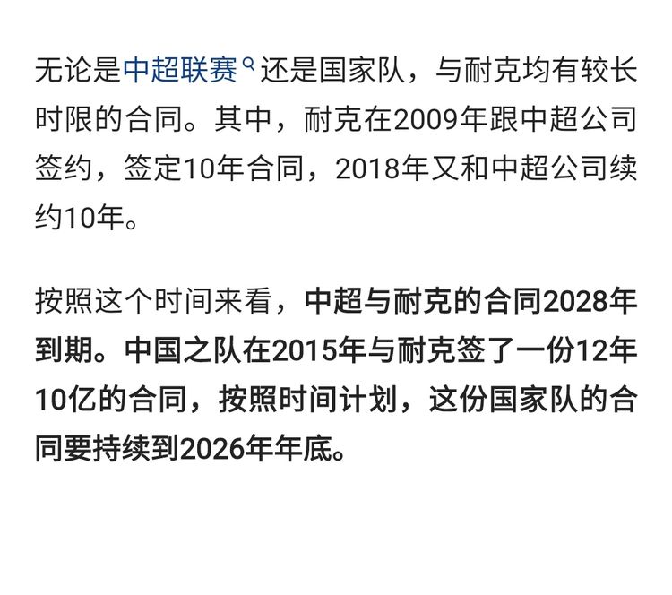 不得人心!耐克大势已去,足协正式发声,给钱又如何?国足硬气!