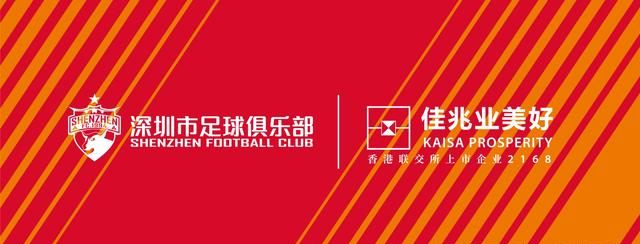 商务官宣丨佳兆业美好成为深足战略合作伙伴