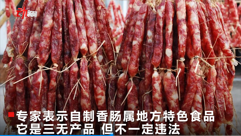 网售自制腊肠遭十倍索赔,地方特色算“三无”产品吗?休闲区蓝鸢梦想 - Www.slyday.coM 网售自制腊肠遭十倍索赔,地方特色算“三无”产品吗?休闲区蓝鸢梦想 - Www.slyday.coM