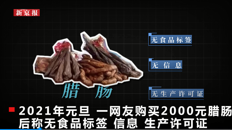 网售自制腊肠遭十倍索赔,地方特色算“三无”产品吗?休闲区蓝鸢梦想 - Www.slyday.coM 网售自制腊肠遭十倍索赔,地方特色算“三无”产品吗?休闲区蓝鸢梦想 - Www.slyday.coM