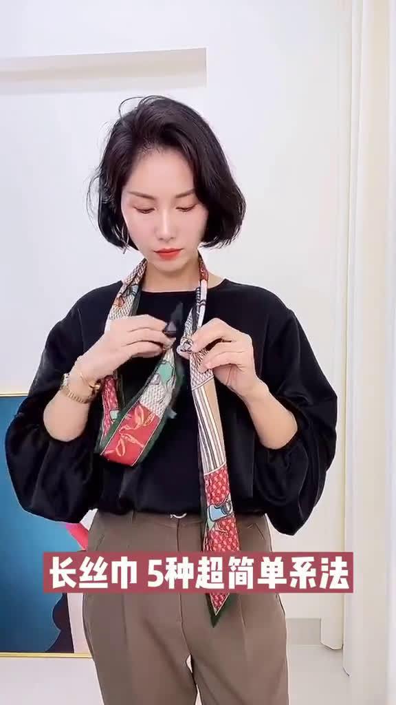 长丝巾的花样系法,简单易学又好看,教你变美变气质!