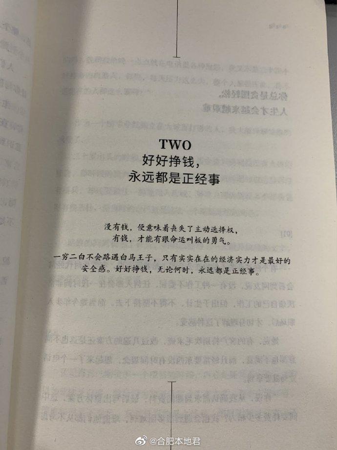 好好挣钱,永远都是正经事 . 早安,合肥人