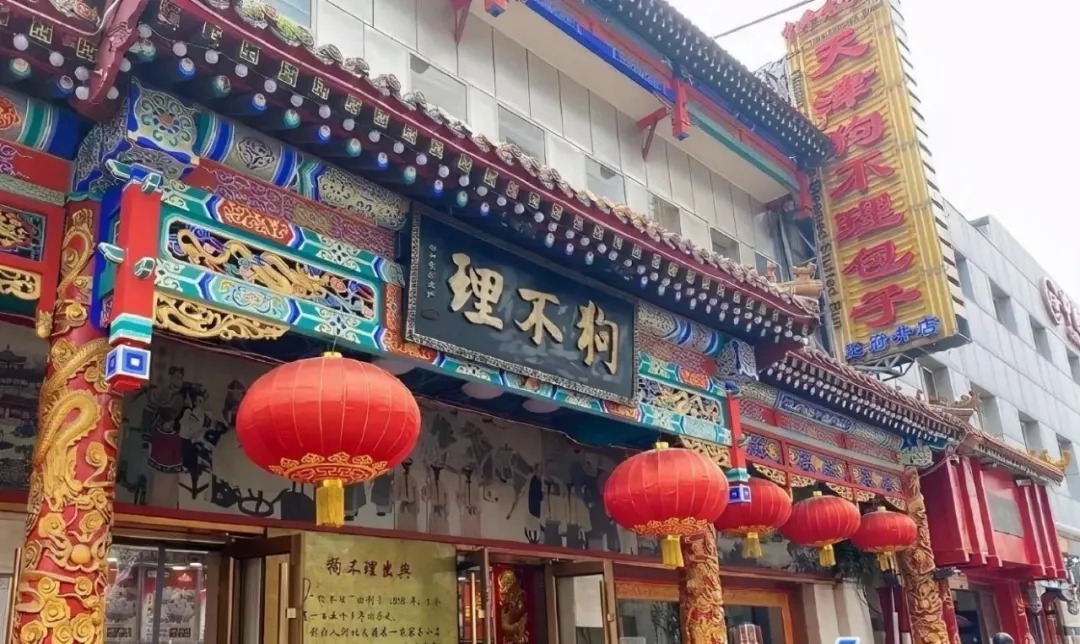 狗不理混得最差的百年老字号