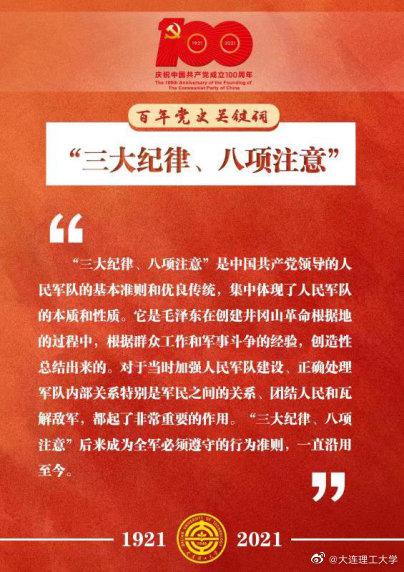 三大纪律八项注意