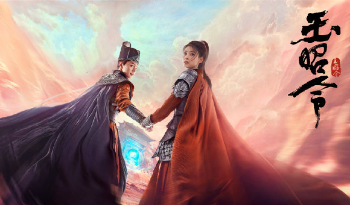 玉昭令首播细节还原演技是槽点张艺上配音出戏颜值拉胯