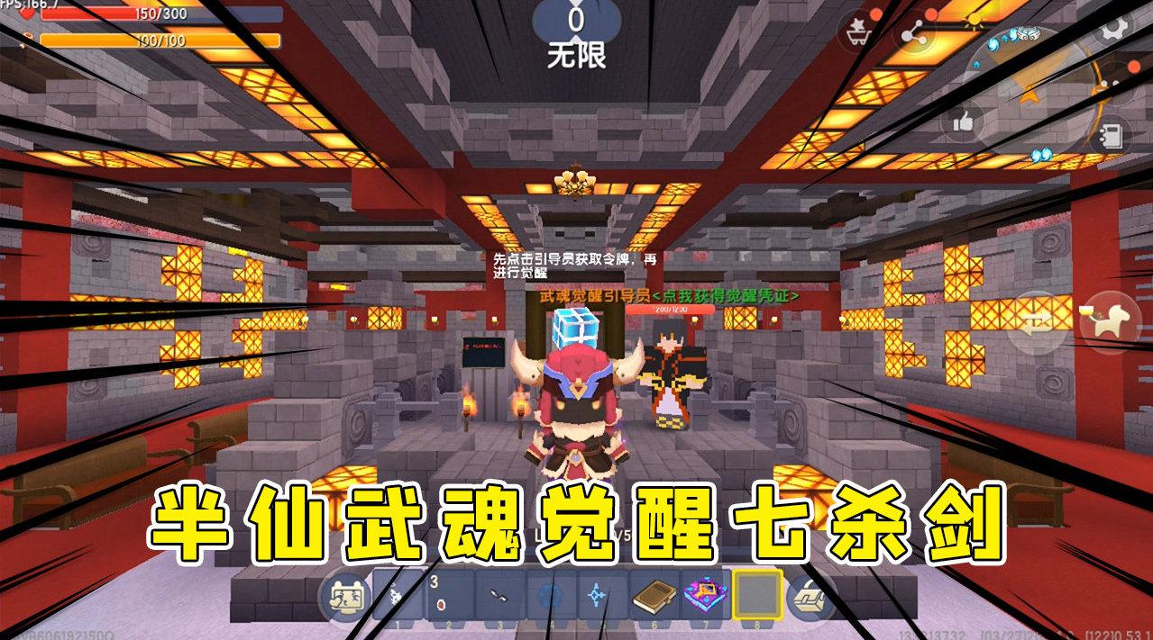 迷你世界斗罗大陆1:半仙武魂觉醒七杀剑