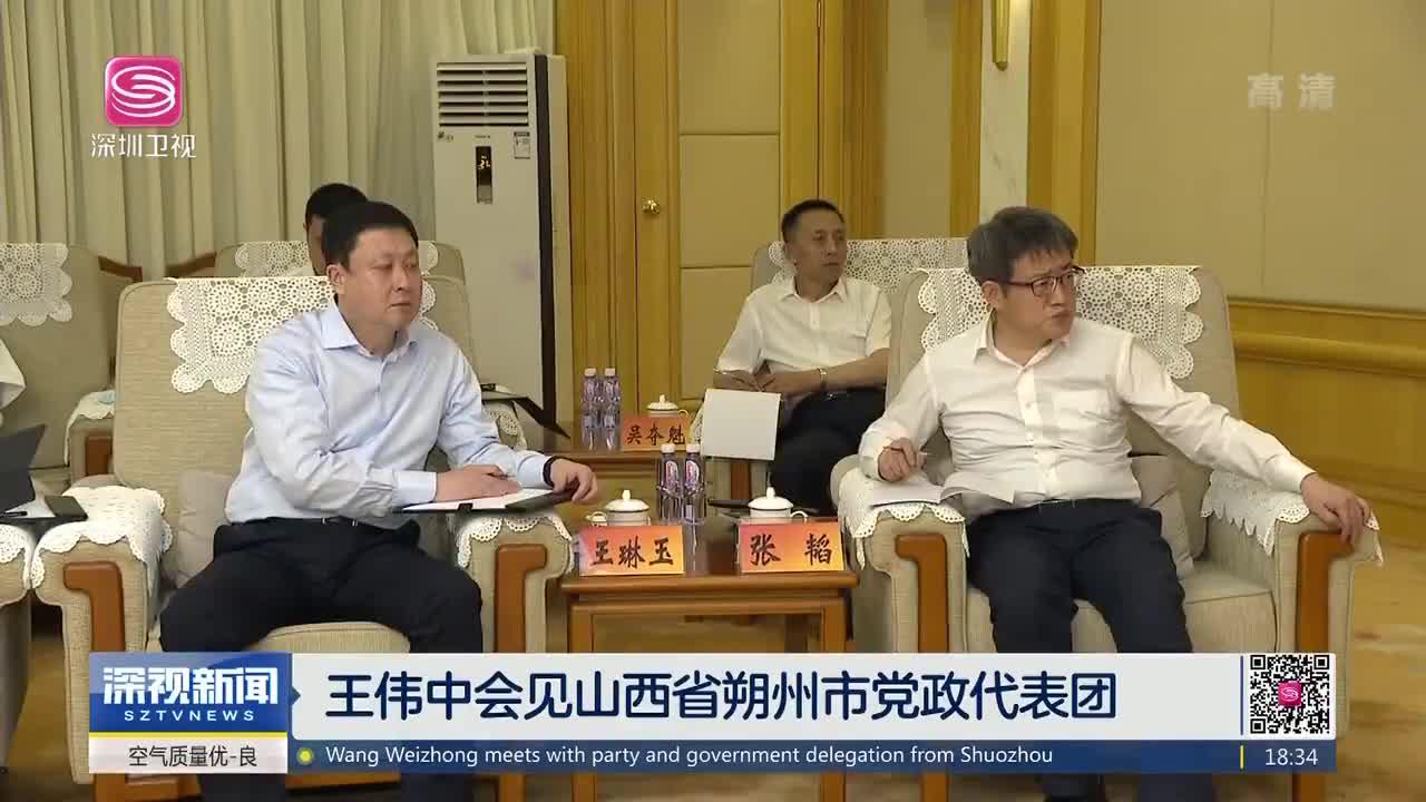 王伟中会见山西省朔州市党政代表团