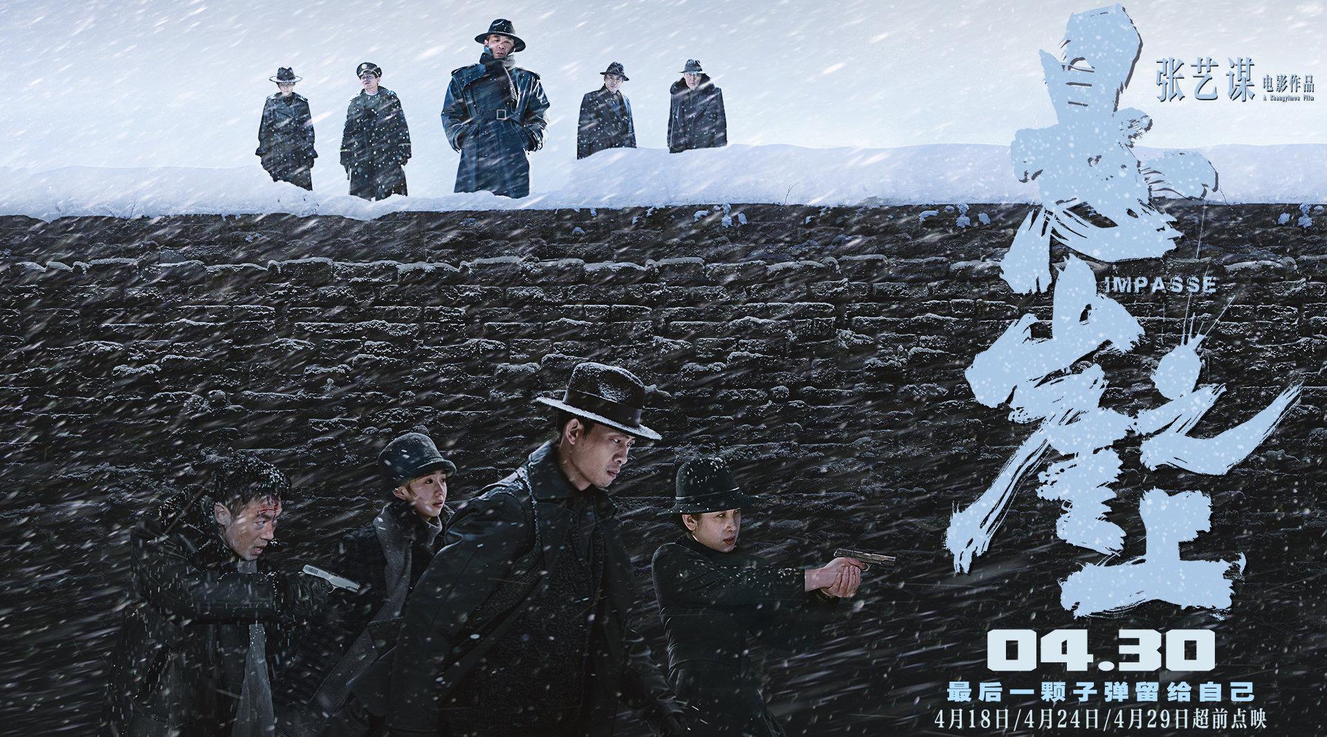 张艺谋首度执导的谍战片《悬崖之上》发布新预告