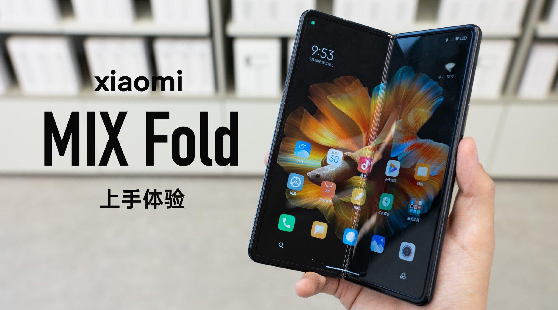 小米mix fold 折叠屏上手:质感怎么样?折痕怎么样?__财经头条