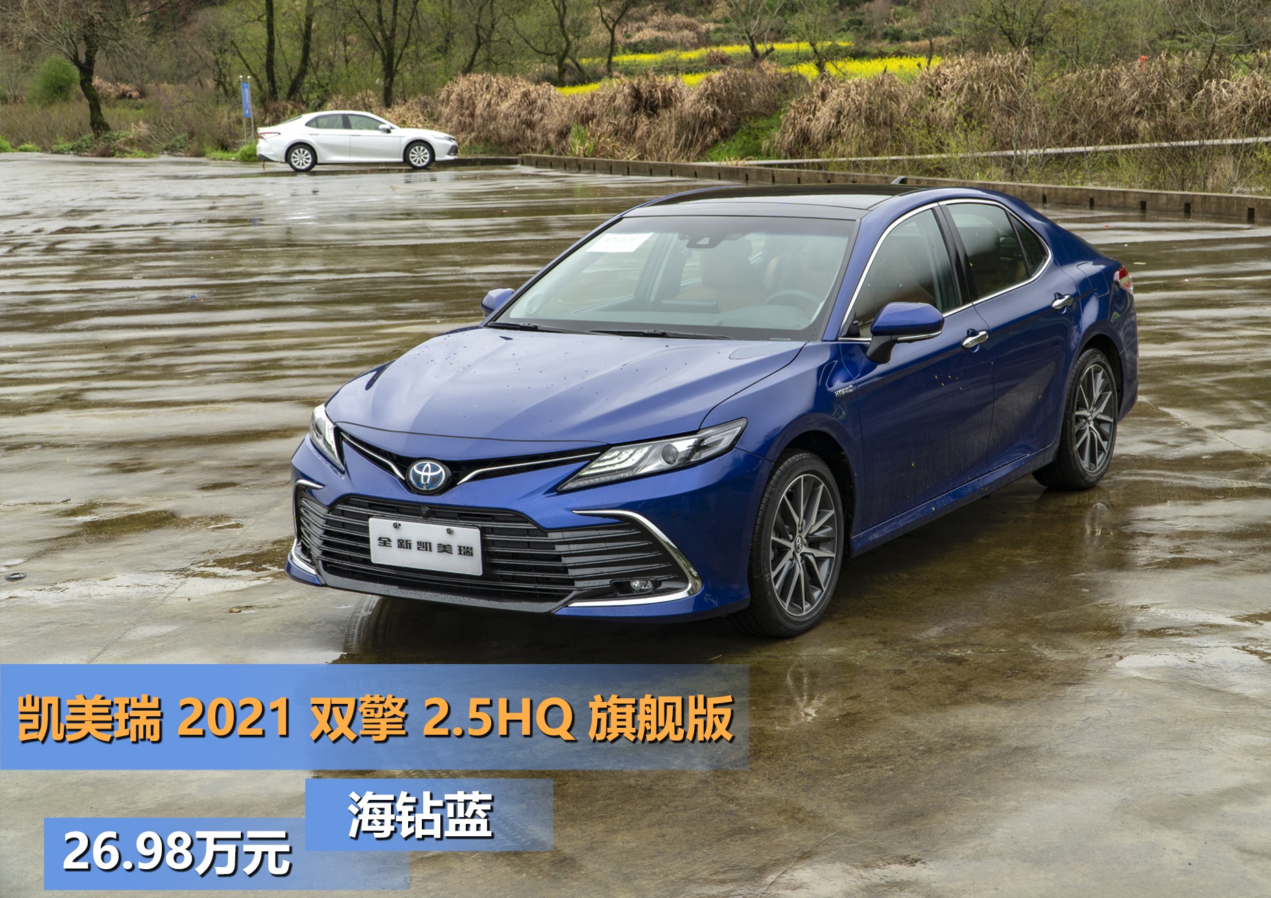 与时俱进试驾2021款顶配凯美瑞