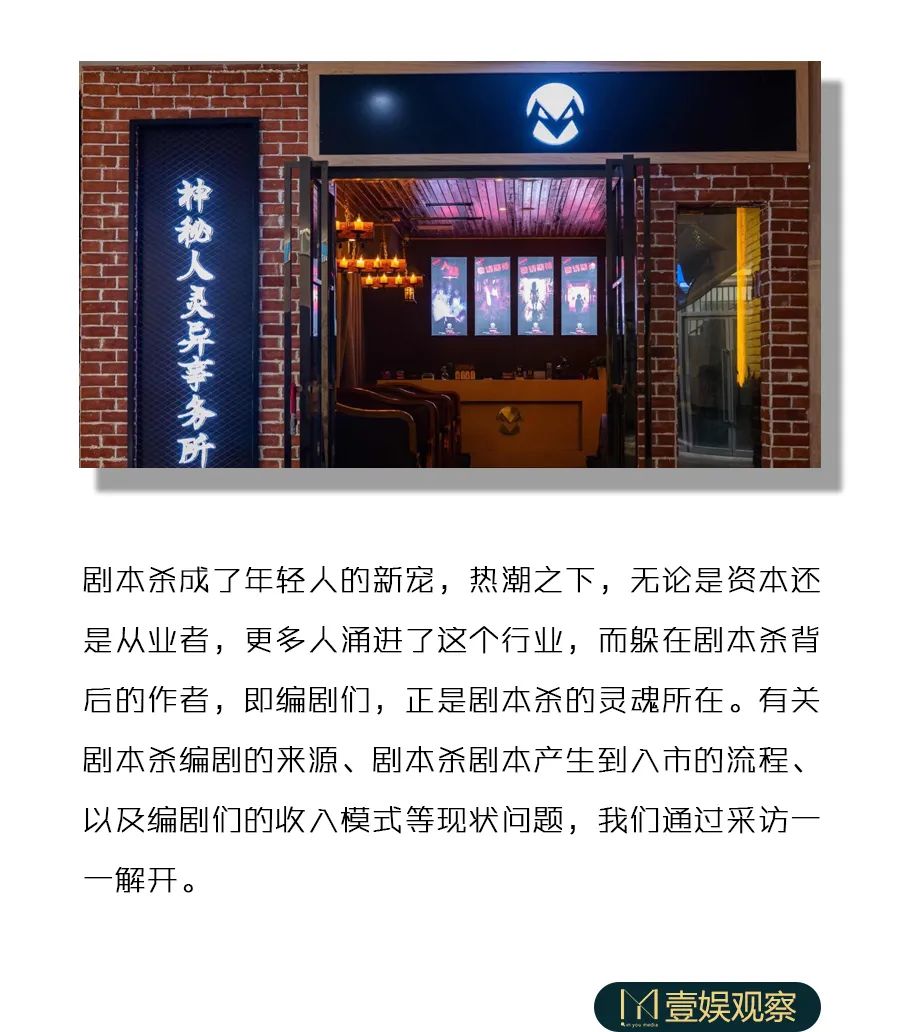 剧本杀编剧生态：躲在背后出名难，但不少人收入破百万