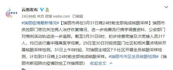 瑞丽初步排查密接次密接317人 均已集中隔离休闲区蓝鸢梦想 - Www.slyday.coM