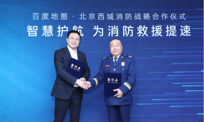 百度地图联合西城消防上线消防车让行播报功能 为消防救援开路