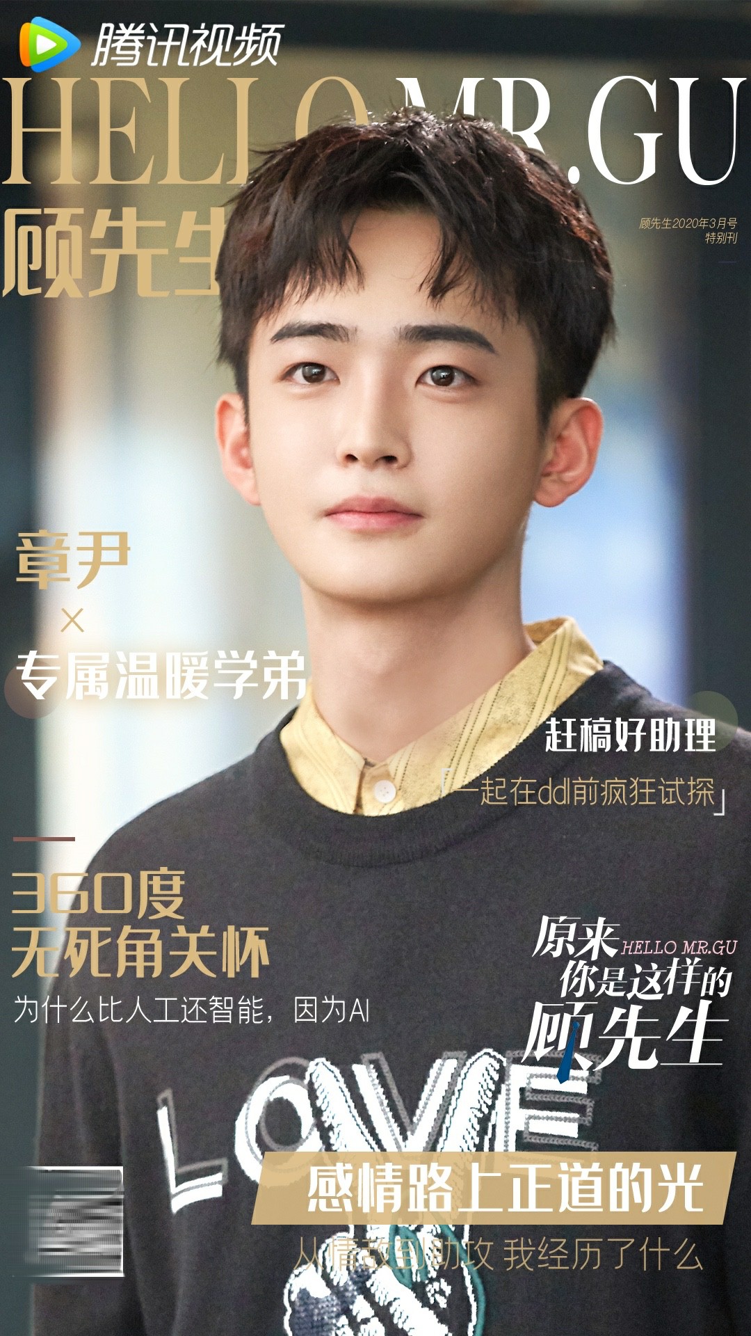 丁嘉文原来你是这样的顾先生开播看暖男学弟深情守候