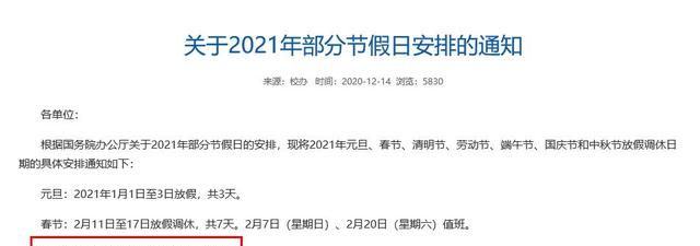 临近清明 各大高校纷纷公布清明小长假 你们学校放几天啊 清明节 放假 清明假期 新浪新闻 临近清明 各大高校纷纷公布清明小长假 你们学校放几天啊 清明节 放假 清明假期 新浪新闻