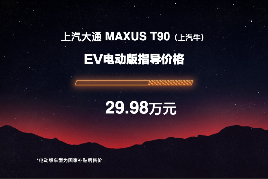 售价12.98万起,上汽牛皮卡"犇"腾而来|卡车之友网