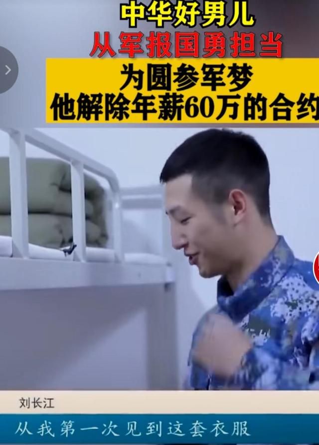 刘长江签约的经纪公司给他开出来了年薪60万的条件,这年薪的数字是