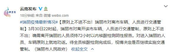 瑞丽初步排查密接次密接317人 均已集中隔离休闲区蓝鸢梦想 - Www.slyday.coM