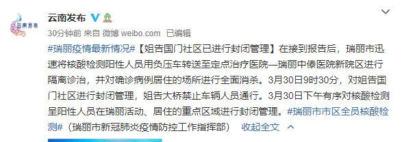 瑞丽初步排查密接次密接317人 均已集中隔离休闲区蓝鸢梦想 - Www.slyday.coM