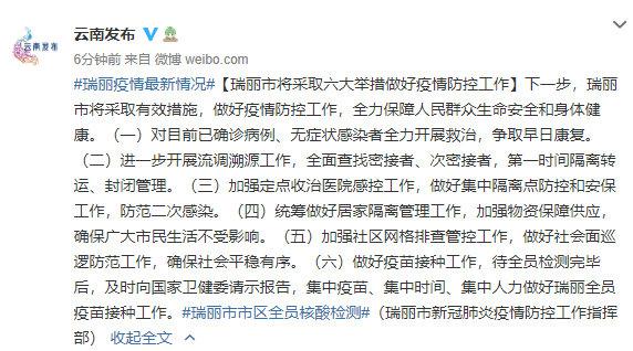 瑞丽初步排查密接次密接317人 均已集中隔离休闲区蓝鸢梦想 - Www.slyday.coM